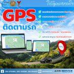 GPS โพสต์ใหม่ เดือน5 . 5 copy